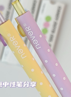 never波点彩豆中性笔韩系ins风高颜值刷题低重ST心速干黑色签字笔