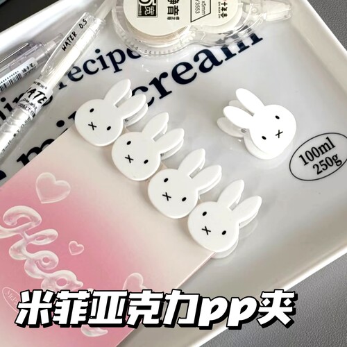 高颜值可爱米菲兔pp夹