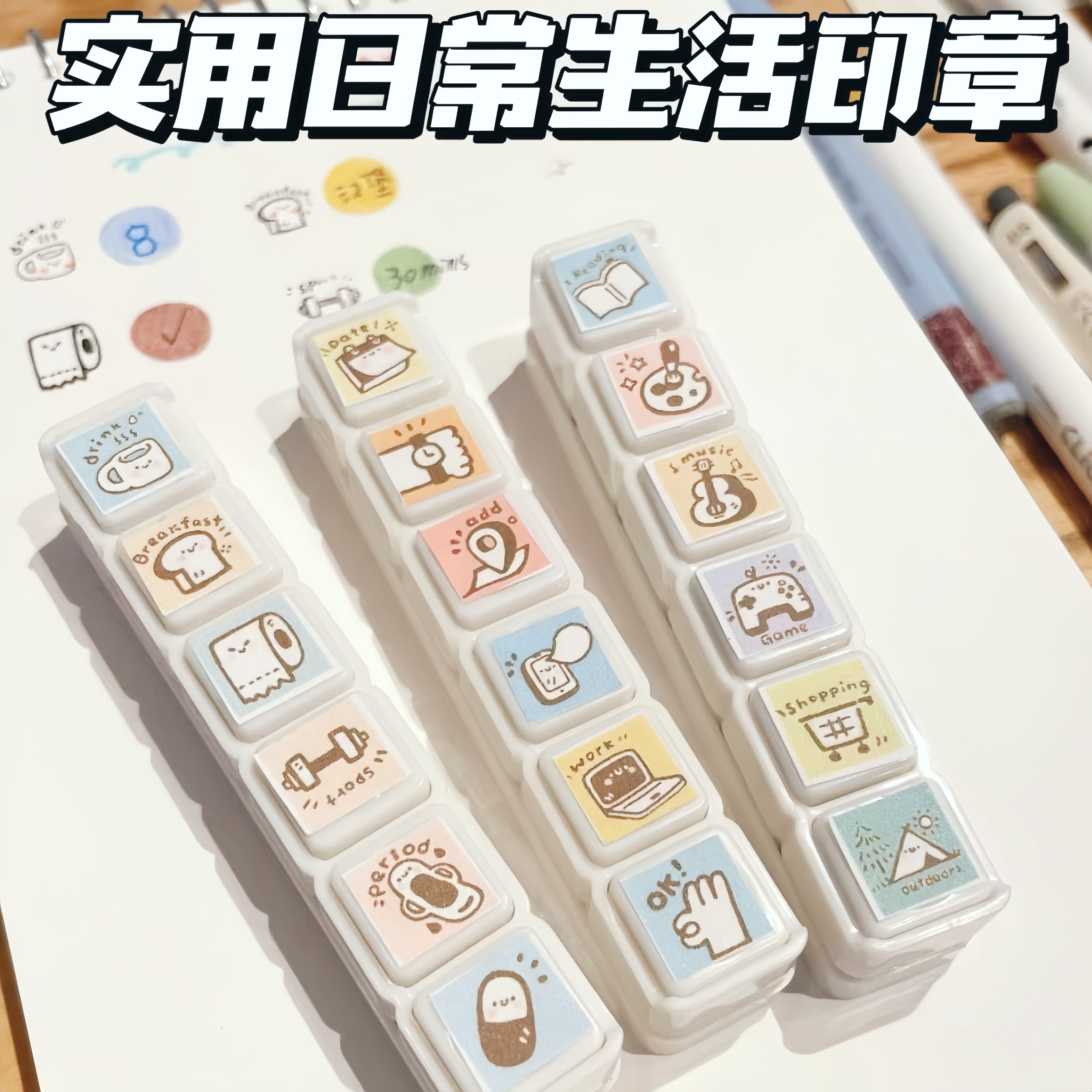 日常休闲六联方格印章