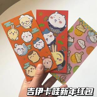 2026吉伊卡哇红包春节新年快乐烫金卡通利是封乌萨奇小八压岁包