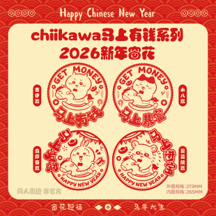 2026年chiikawa马上有钱窗花吉伊小八乌萨奇马年吉伊卡哇静电贴纸