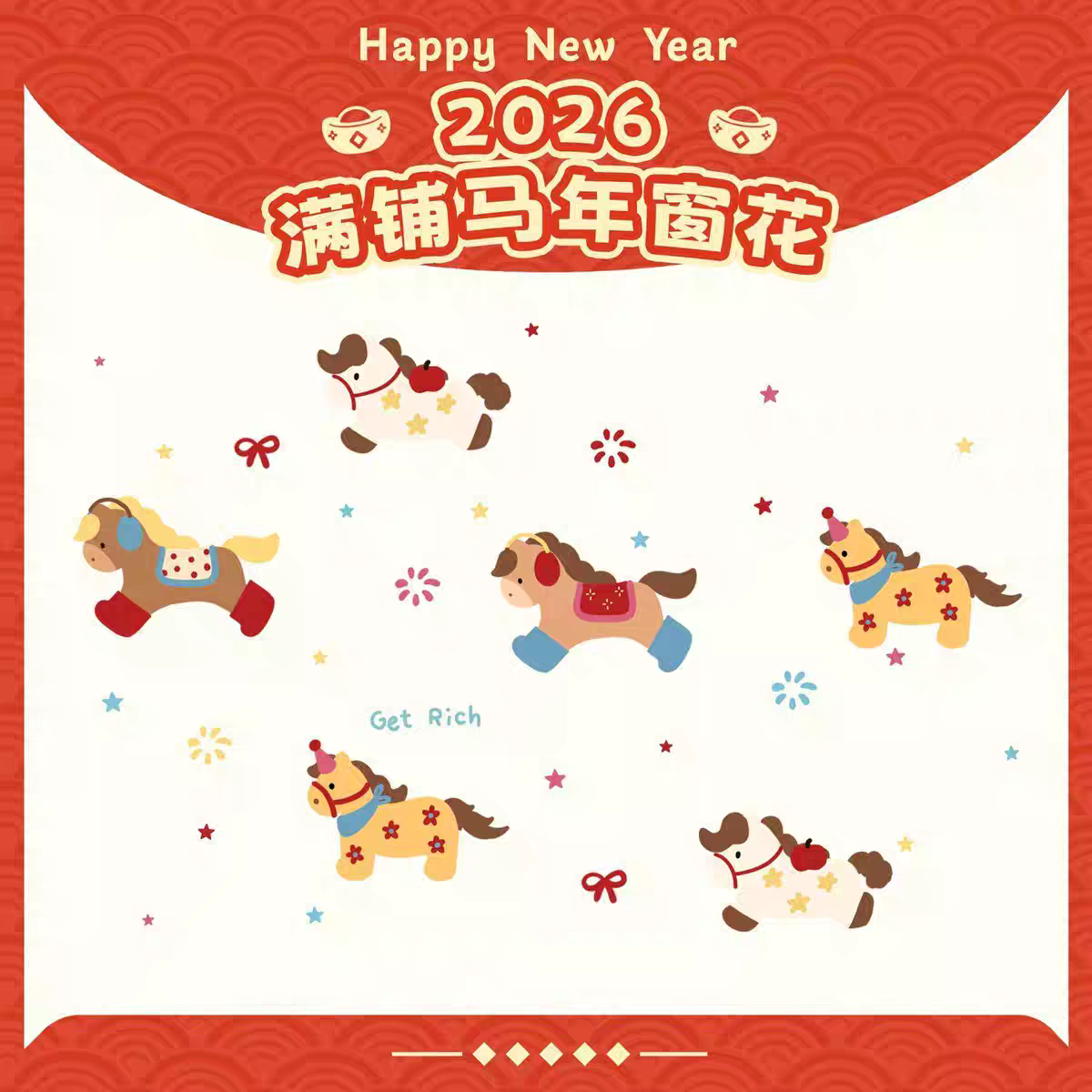 2026年彩色小马窗花静电贴可爱高颜值diy春节装饰品玻璃窗户贴纸,节庆用品/礼品,喜字/剪纸/贴纸,淘宝优惠券,粉丝福利购,淘宝优惠卷