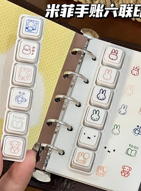 米菲六联印章可爱迷你可拆卸日常打卡按钮式日系手帐diy装饰素材