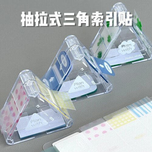 planwith抽拉式三角索引贴重点标记贴纸手账diy高颜值ins风便利贴