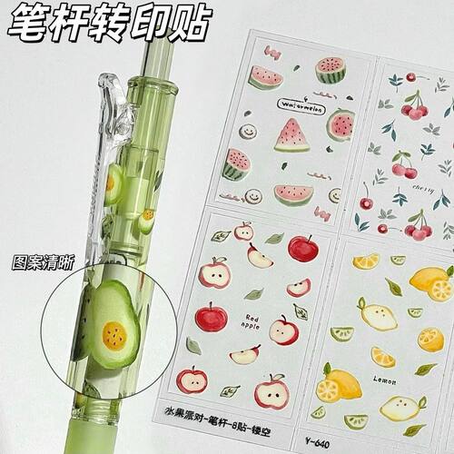 波点水果ins风笔杆贴可爱少女手帐转印贴纸高颜值DIY装饰素材贴画