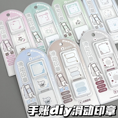 Planwith友计划韩系可爱滑动印章