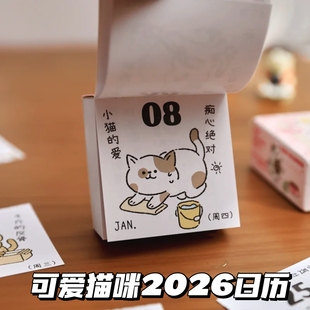 2026年365天每天一日迷你日历可爱猫咪韩系ins风手账素材便签台历