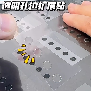 圆孔透明孔位扩展贴活页5孔延展贴ins风高颜值试卷收纳免打孔贴纸