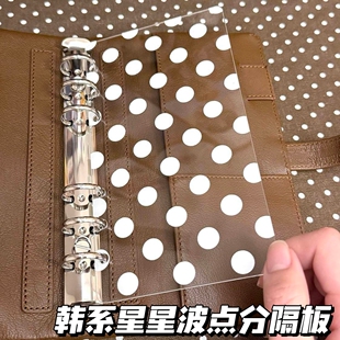 韩系星星波点分隔板A7A6M5亚克力活页板高颜值手账diy装 饰笔记本