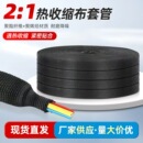 热收缩布纺织套管绝缘电汽车线束保护套管包线布护线缆套防水耐磨