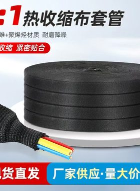 热缩布编制绝缘套管耐磨耐高温