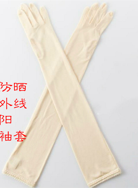 100%桑蚕丝加长款防晒紫外线袖套