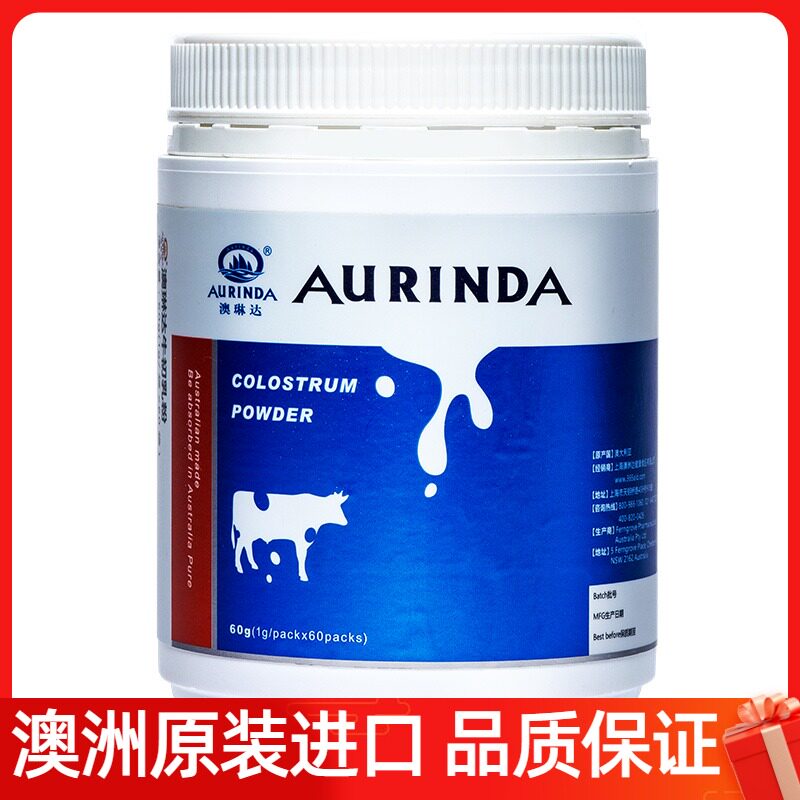 aurinda澳琳达牛初乳粉1g*60袋 澳洲原装进口免疫球蛋白乳铁蛋白