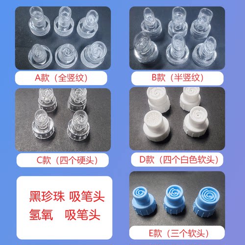美容仪器配件吸头替换头