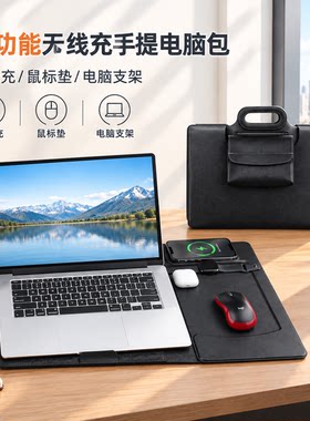 多功能磁吸无线充手提公文包适用16寸商务笔记本带电脑支架鼠标垫