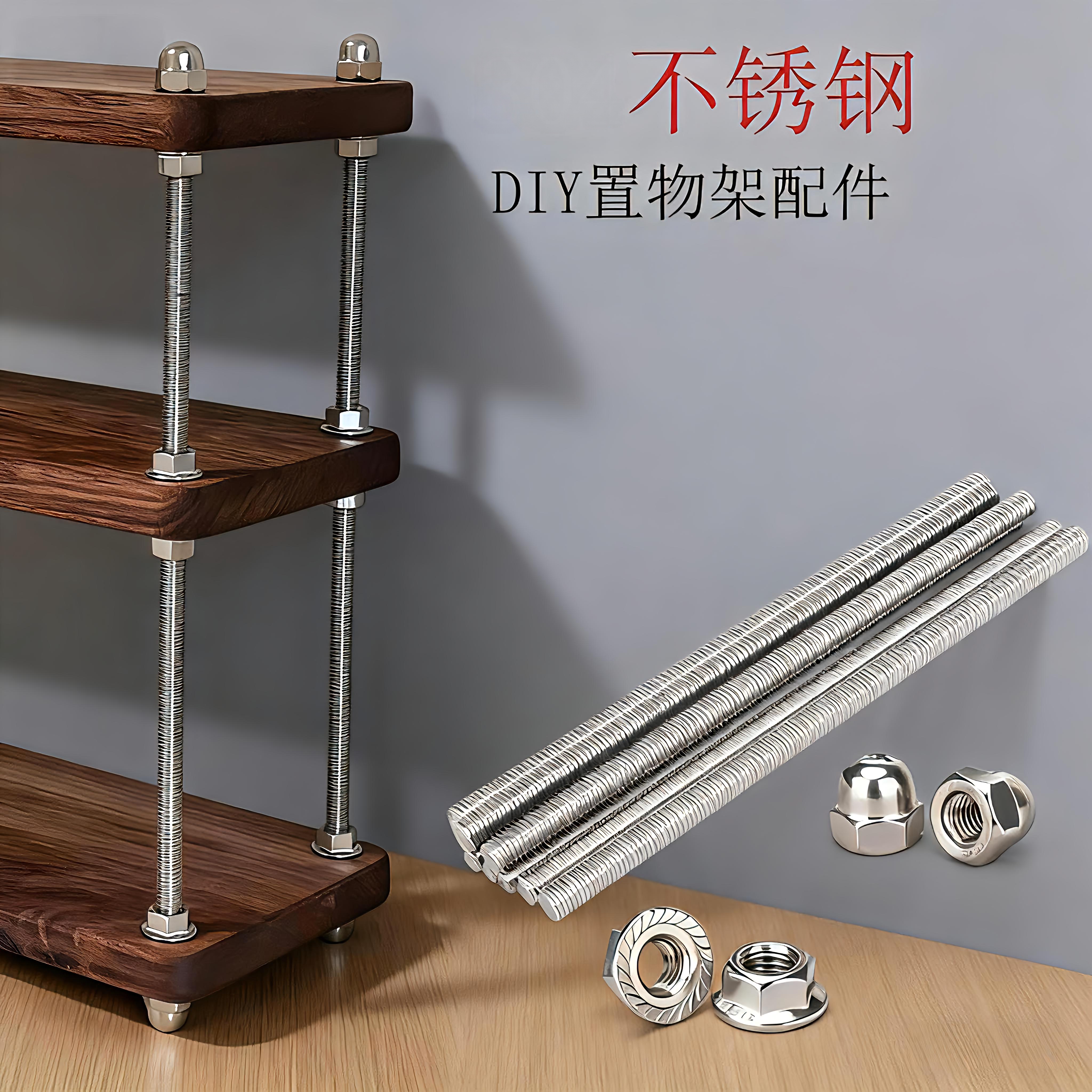不锈钢置物架DIY置物架手工置螺柱