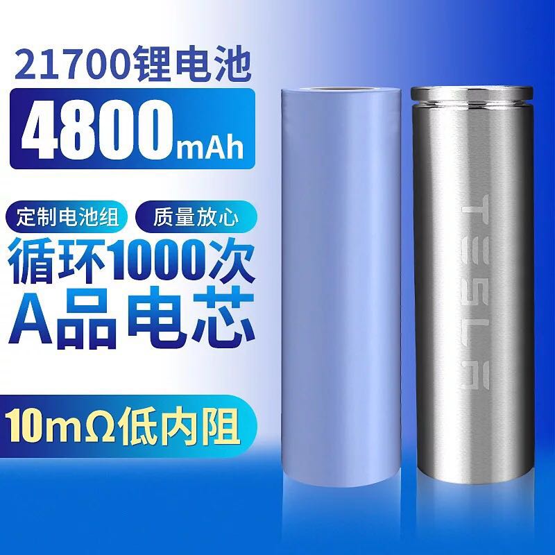 3.7v松下21700平头圆柱锂电池72V代步车48V10A电动车电池充电宝60