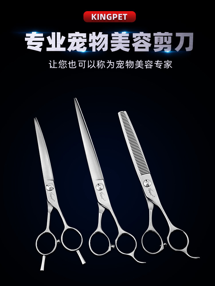 Kingpet 台湾先进宠物美容剪刀 日本进口钢材大切打薄贵宾比熊剪