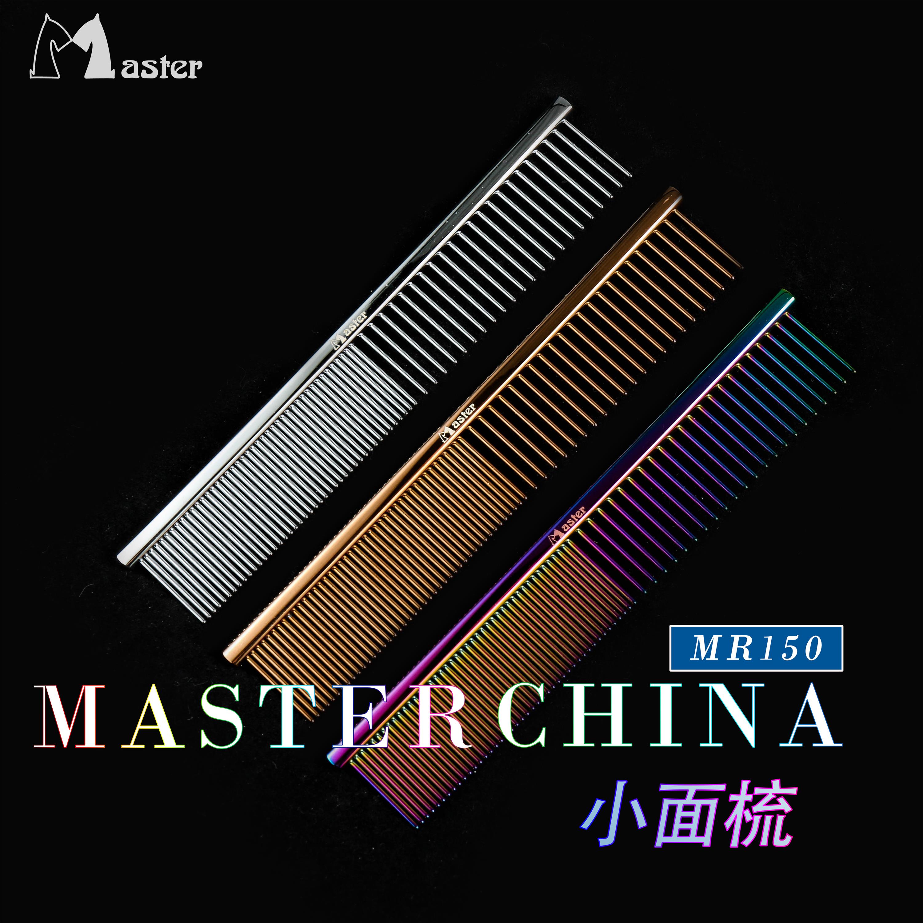 Master专业宠物排梳 MR-150口袋梳挑毛猫狗梳子嘴梳面梳11CM