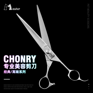 专业级宠物美容剪刀大切精修剪AUS10 chonry 款 宠缘 440C .cy经典