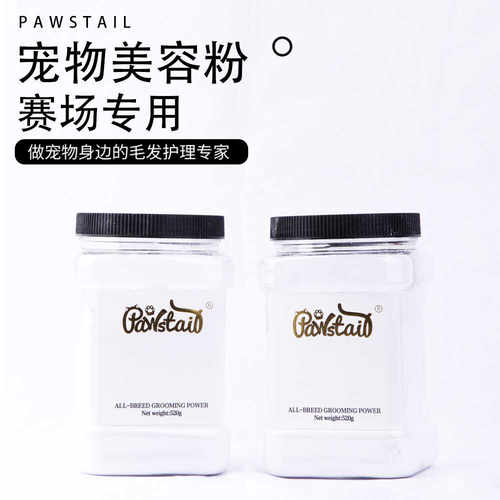 CKU猫咪赛场白色宠物美容粉PAWS