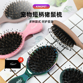 台湾kingpet宠物专用猪鬃梳宠物狗猫狗通用按摩天然猪鬃防静电