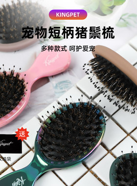 宠物专用猪鬃猫狗通用