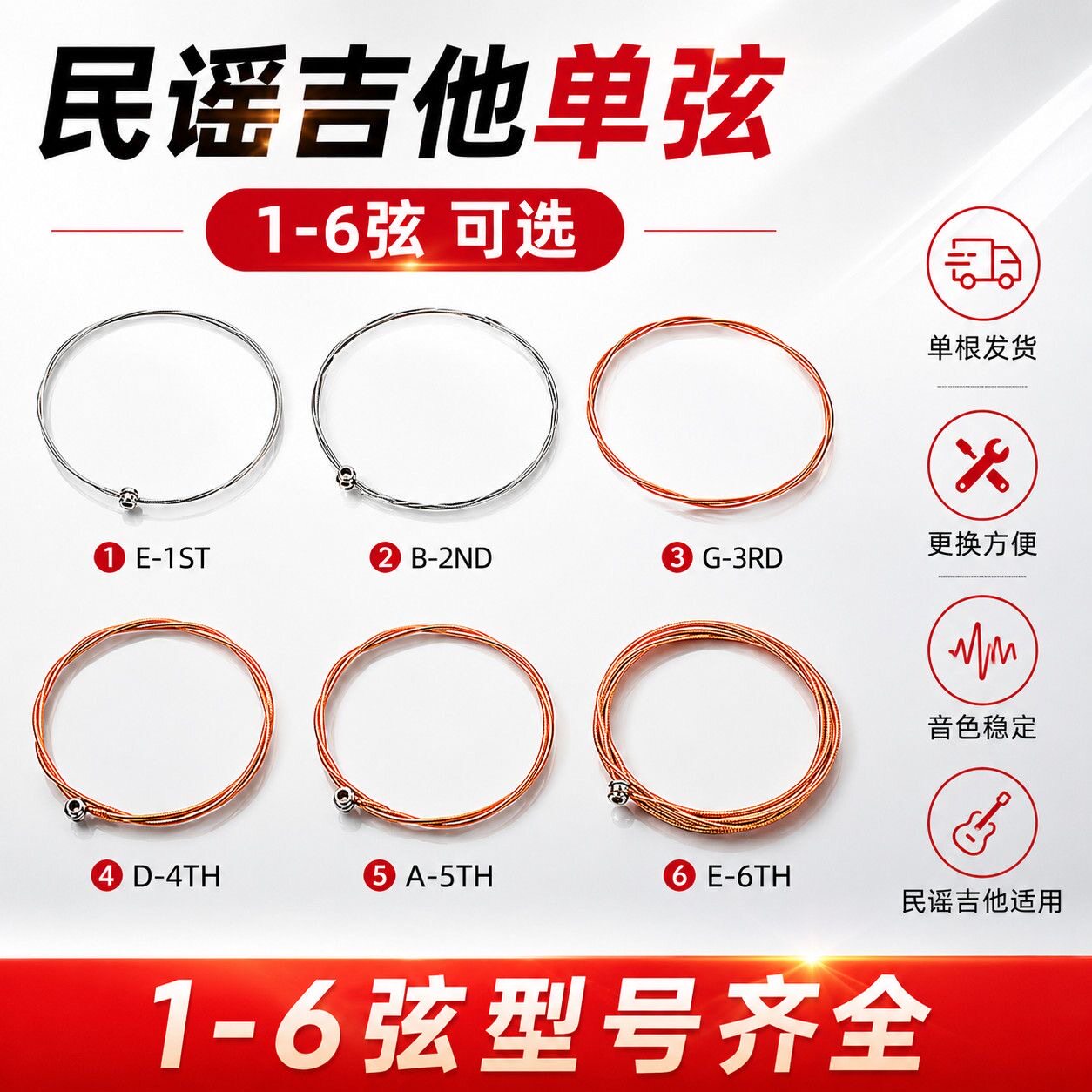 民谣吉他琴弦1弦2弦3弦4弦5弦6弦1套琴弦吉他换弦木吉他弦线全套
