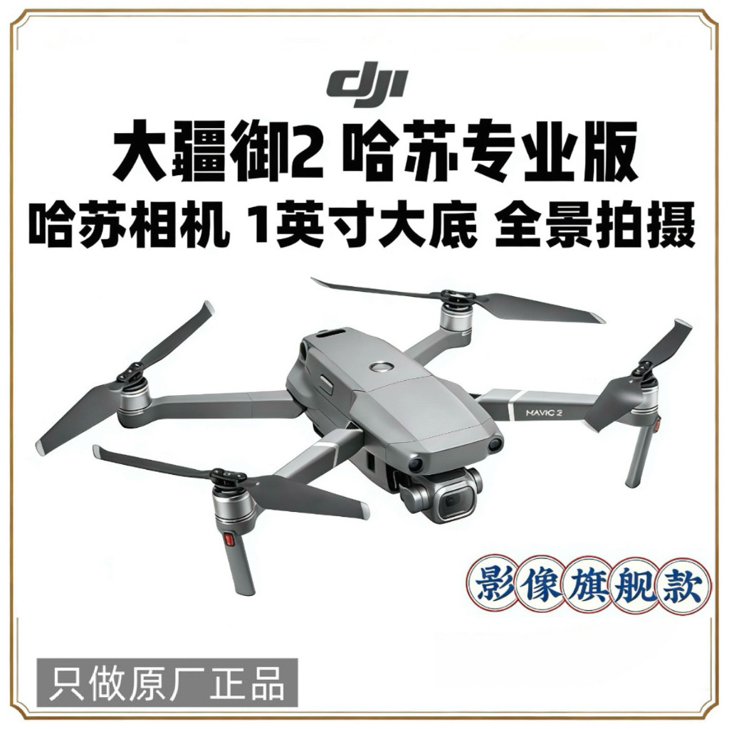 DJI大疆御2哈苏 变焦版专业版御无人机高清航拍御专业版御无人机