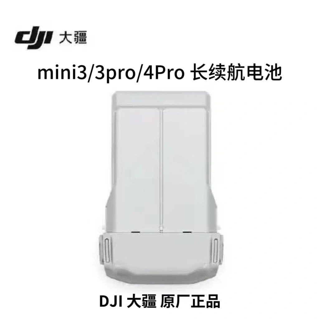 大疆DJI mini 3/3P/mini4p原装长续航电池充电管家电池原厂正品