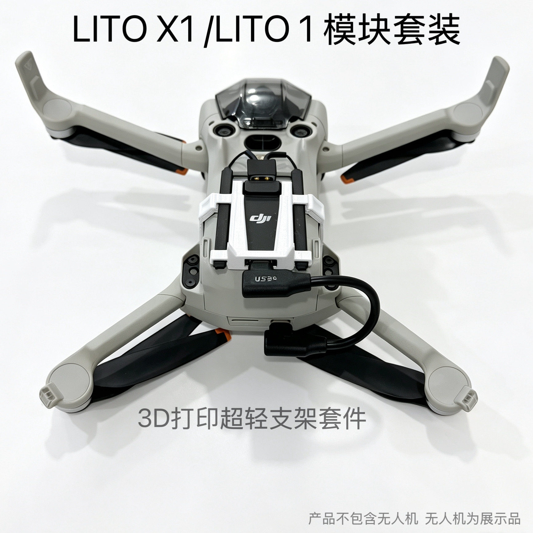 DJI大疆LITO1 X1/mini4pro 4G图传增强模块支架套装4G无人机图片