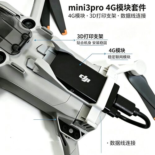 无人机mini3pro御3系列4G模块增强图传适用于3E3T3M可以选配套件