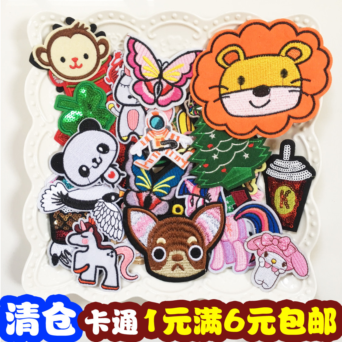 1元卡通衣服补丁贴布贴时尚贴裤子装饰羽绒修补破洞刺绣儿童贴花