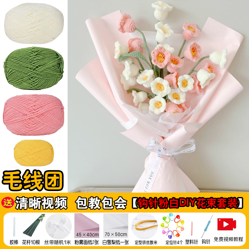 手工diy编织钩针毛线花束材料包