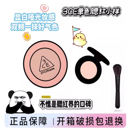 3ce哑光单色腮红小样新款