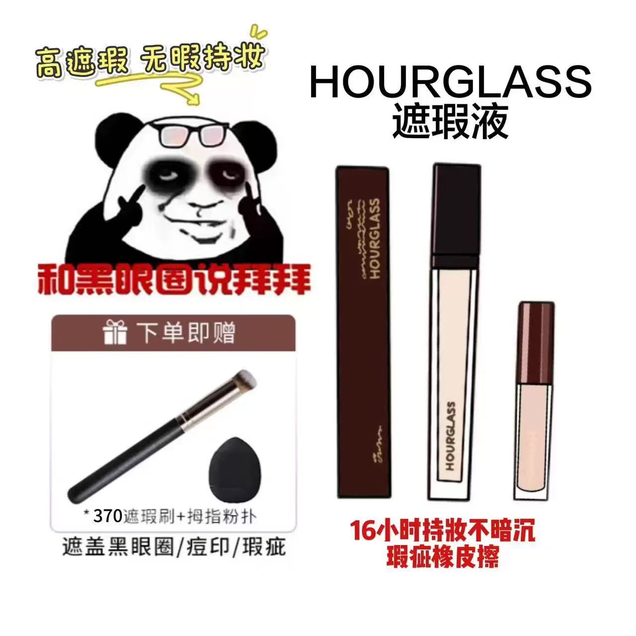 Hourglass遮瑕液小样滋润