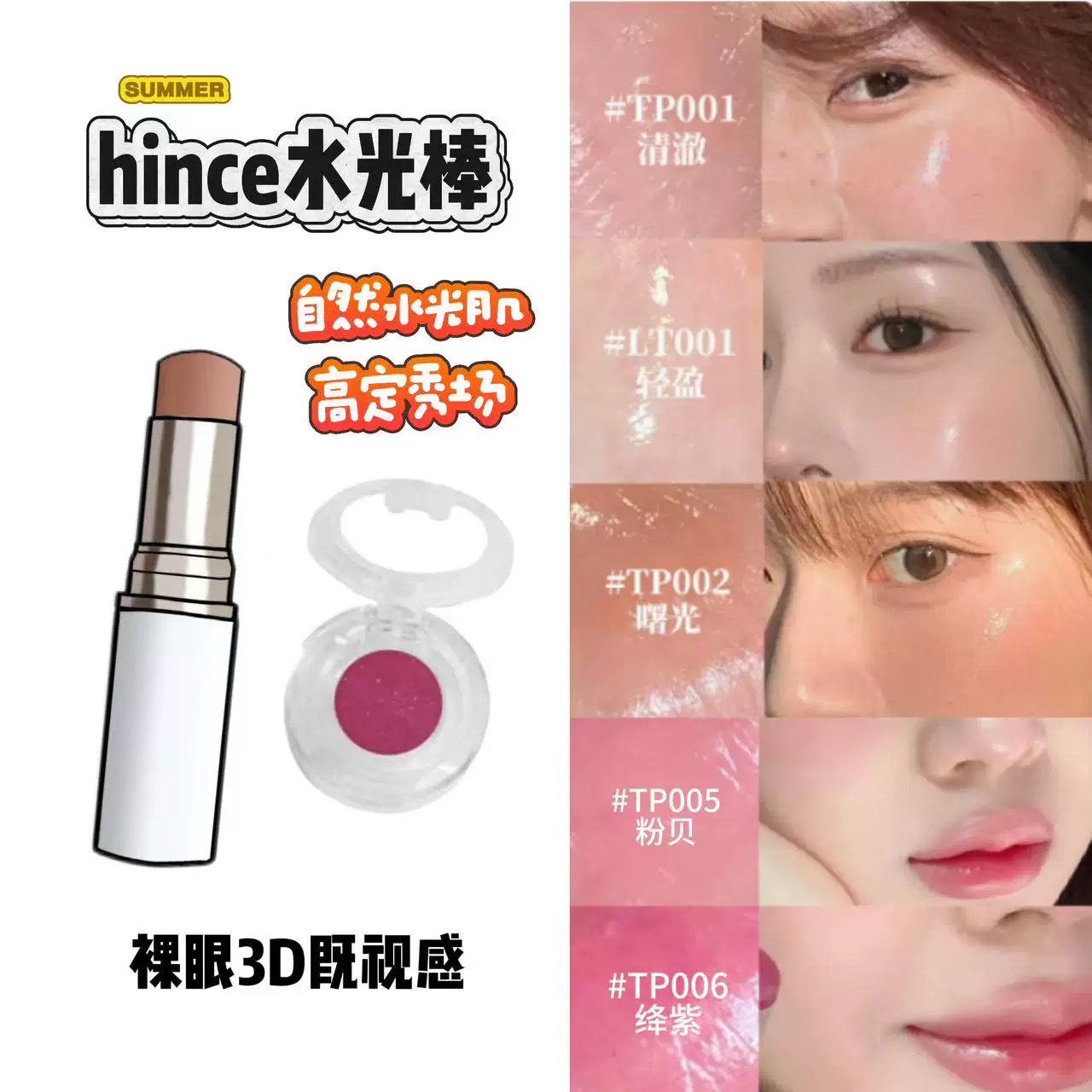 韩国hince高光棒水光棒小样