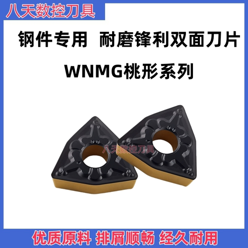 桃形数控外圆双色车刀片 WNMG080408-TM/080412-MT 8125钢件专用