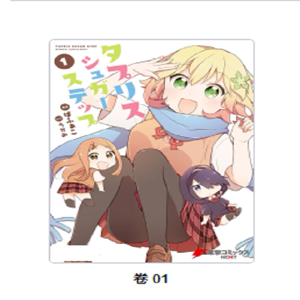 塔普利斯 sugar step うかみ ばふぁこ  幽默 魔幻