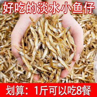 湖南特产小公鱼干货农家小鱼干淡水鱼干无盐小鱼仔不苦干鱼子500g