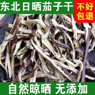 小孟东北特产茄子干农家手工自制干货干菜干茄子条脱水蔬菜500g