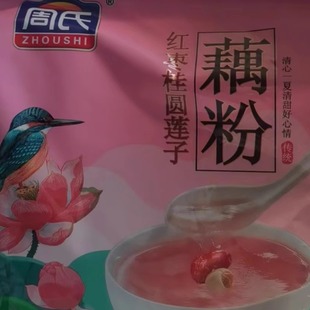 600g周氏红枣桂圆莲子藕粉