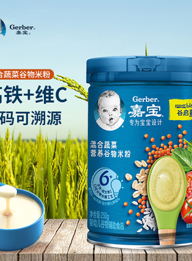 嘉宝混合蔬菜营养谷物米粉250g罐装婴儿宝宝辅食高铁米糊6月龄+