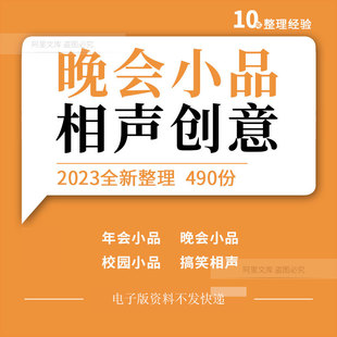 2024龙年公司年会年终创意节目春节元旦校园晚会搞笑小品相声剧本