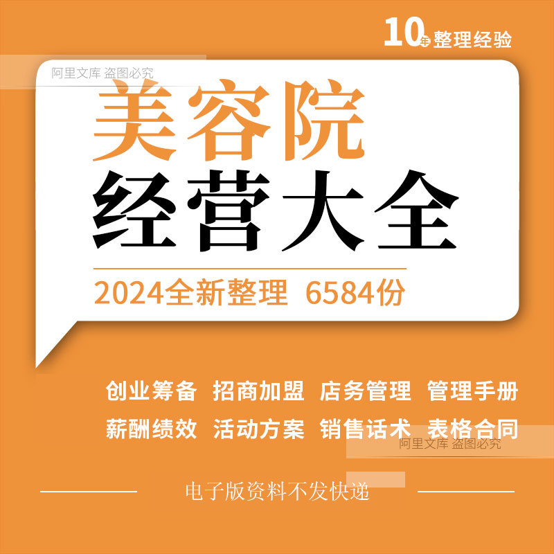 美容院开店经营管理运营推广营销策划方案例选址装修拓客留客资料