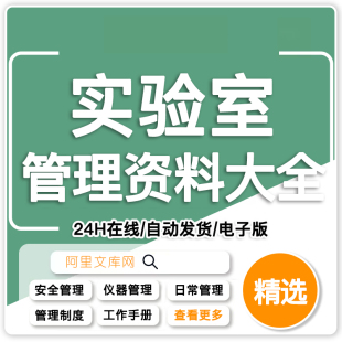 生物化学临床高校实验室仪器设备管理制度研发质量工作手册