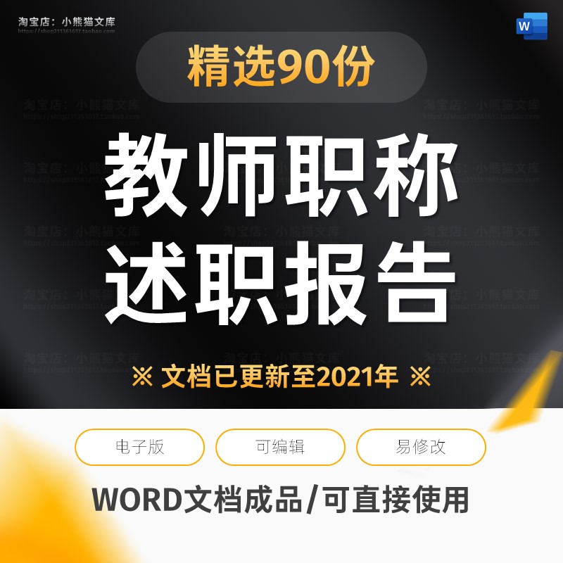 晋升体育教师申报升职小学中学护士教师评职称评定评审述职报告怎么样,好用不?