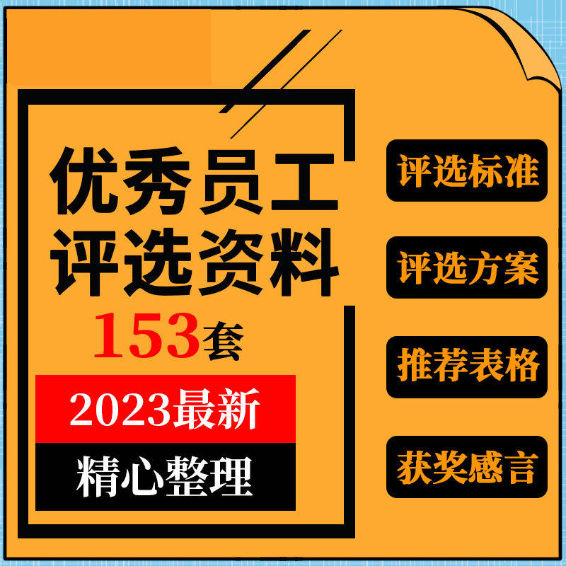 企业公司饭厅酒店优秀员工表格评选标准方案获奖感言演讲稿