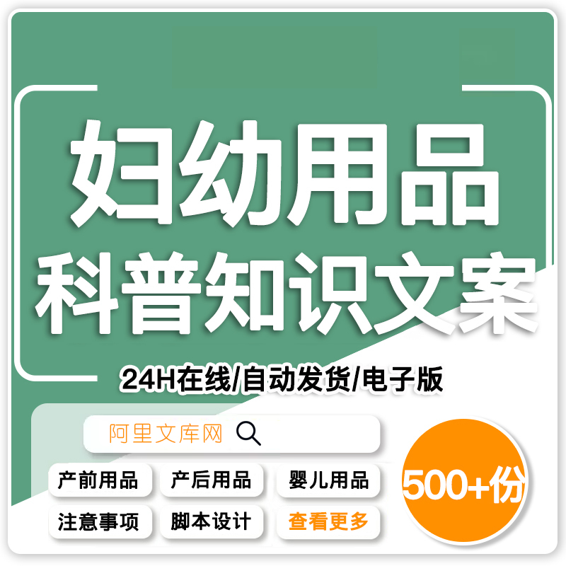 妇幼用品短视频科普文案母婴育儿类拍摄剪辑抖音快手脚本素材参考