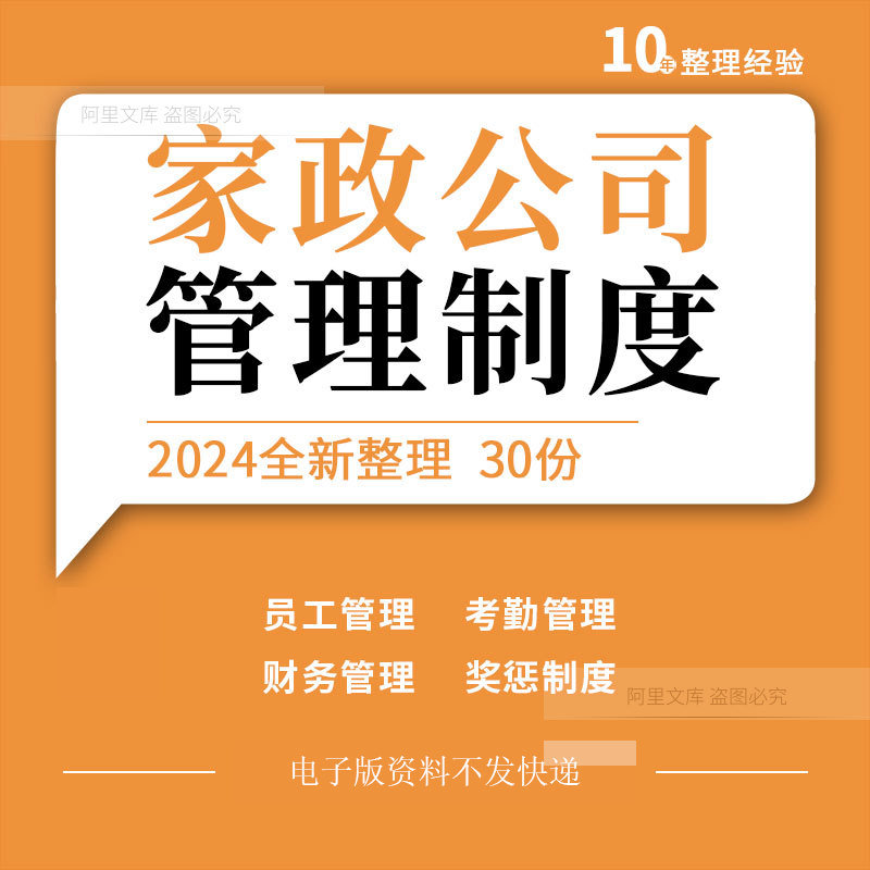家政保洁服务家电清洗公司员工考勤奖惩财务档案质量标准管理制度